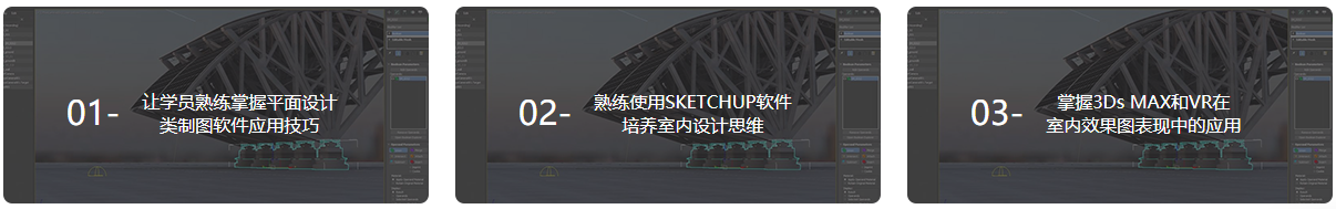 室内效果图精品班
