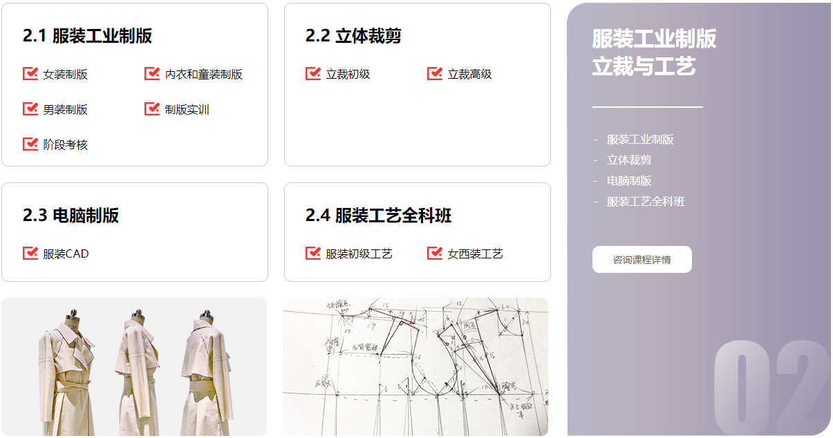 服装设计与制作大师班