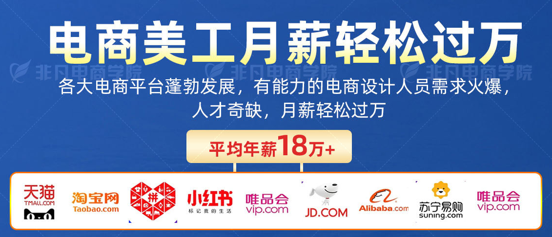 淘宝美工电商美工大师班