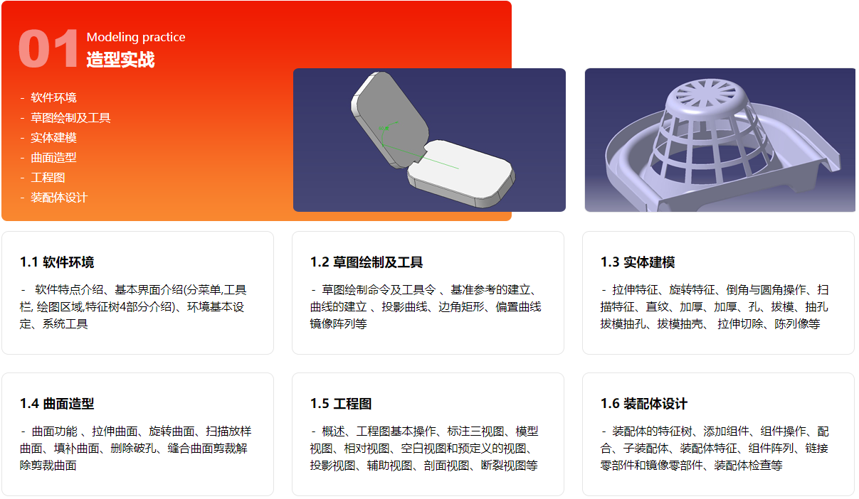 Catia模具设计全科班