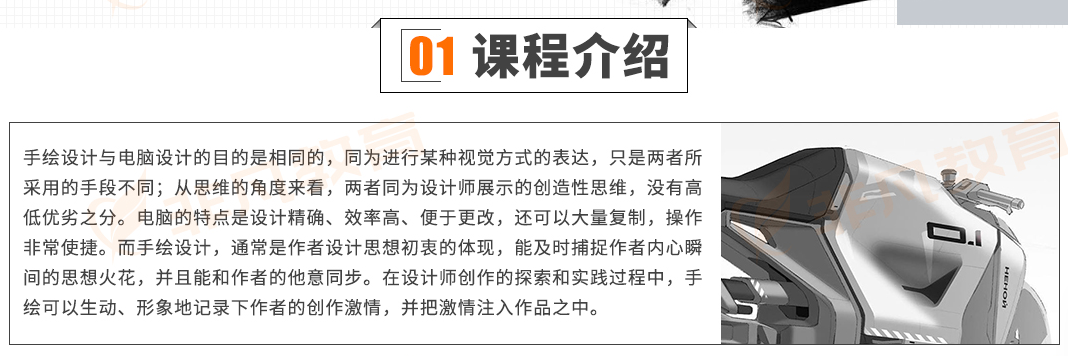 工业手绘全科班