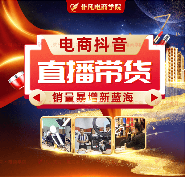 直播带货运营班