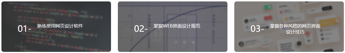 网页美工设计全科班