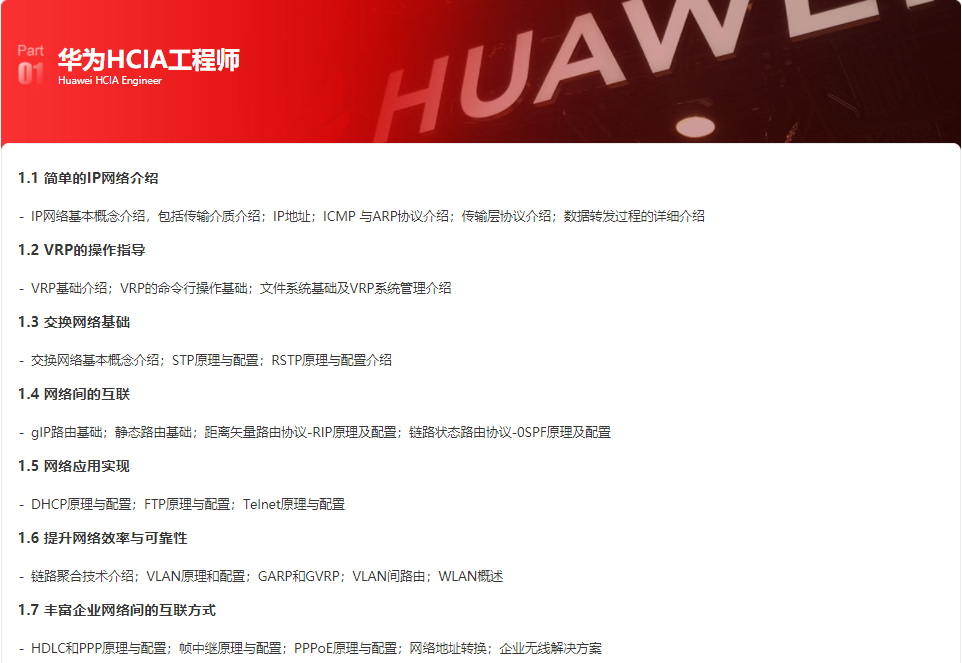 华为网络工程师全科班