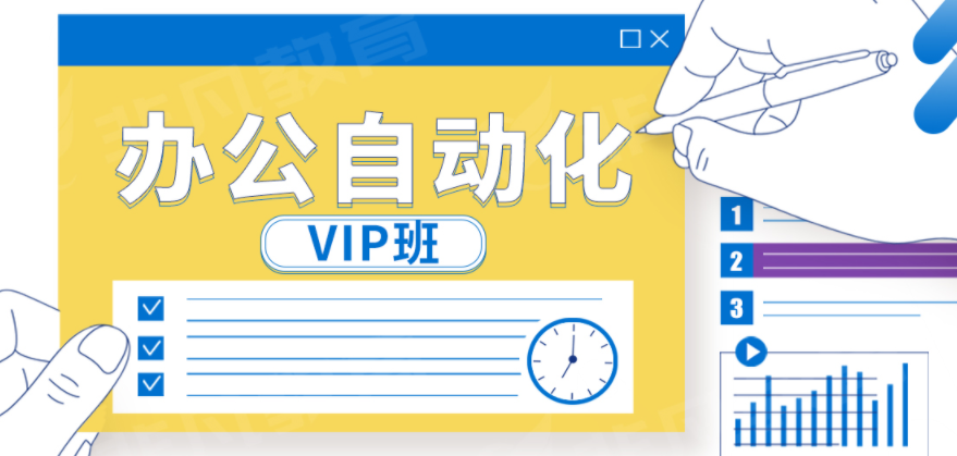 办公自动化VIP定制