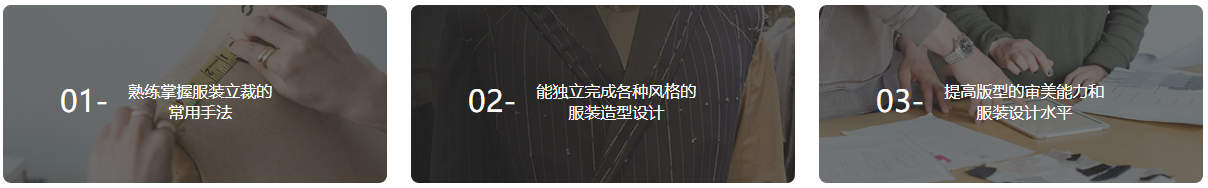 服装立体裁剪全科班