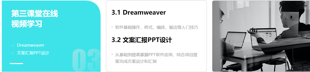 网页美工设计全科班