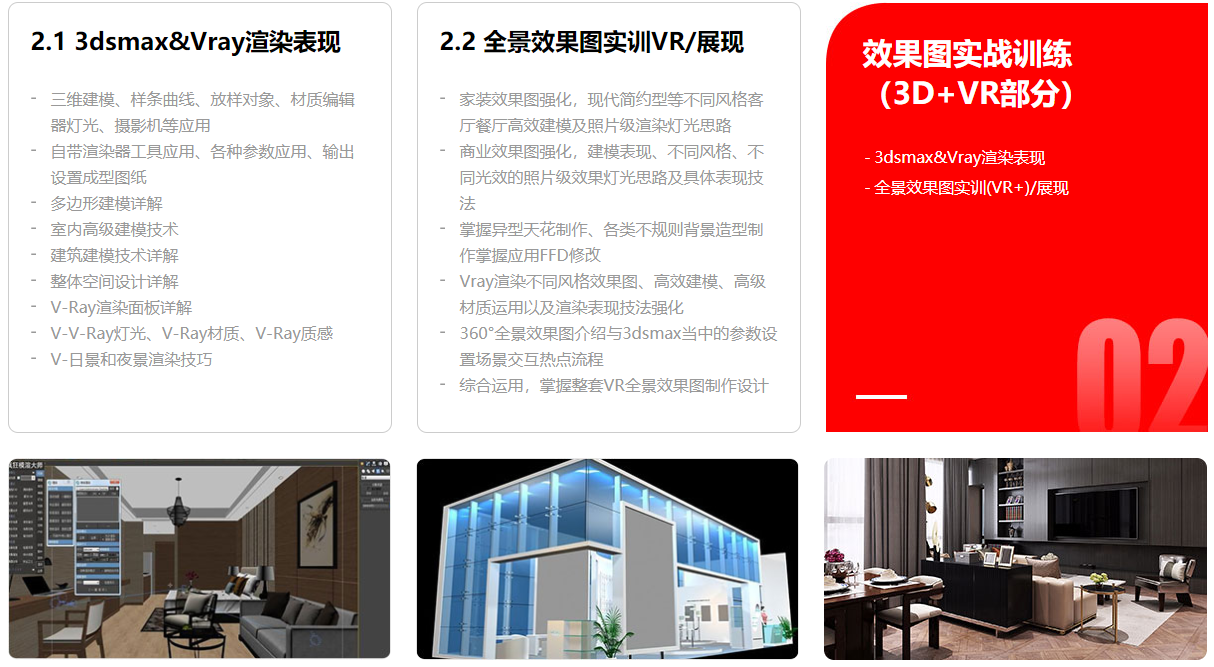 室内效果图全科班