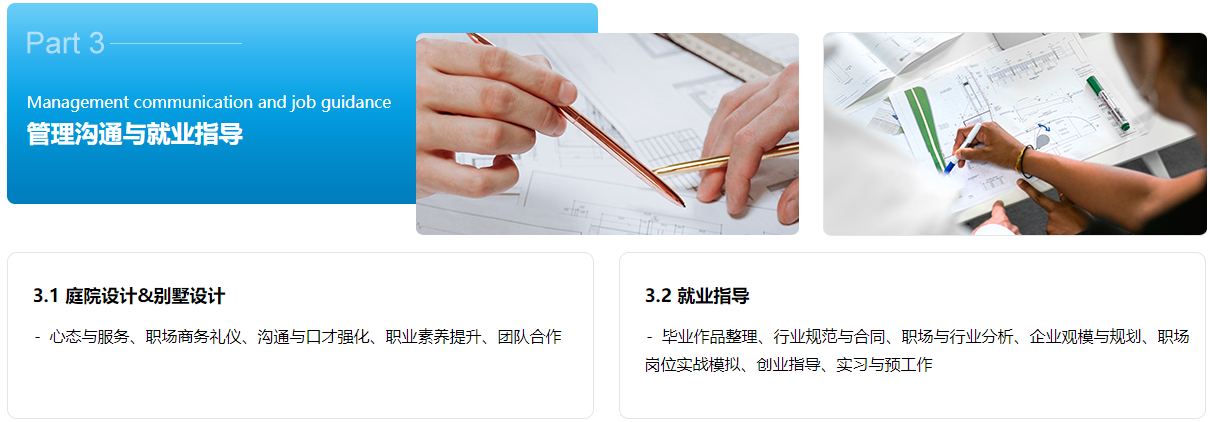 景观庭院设计精品班