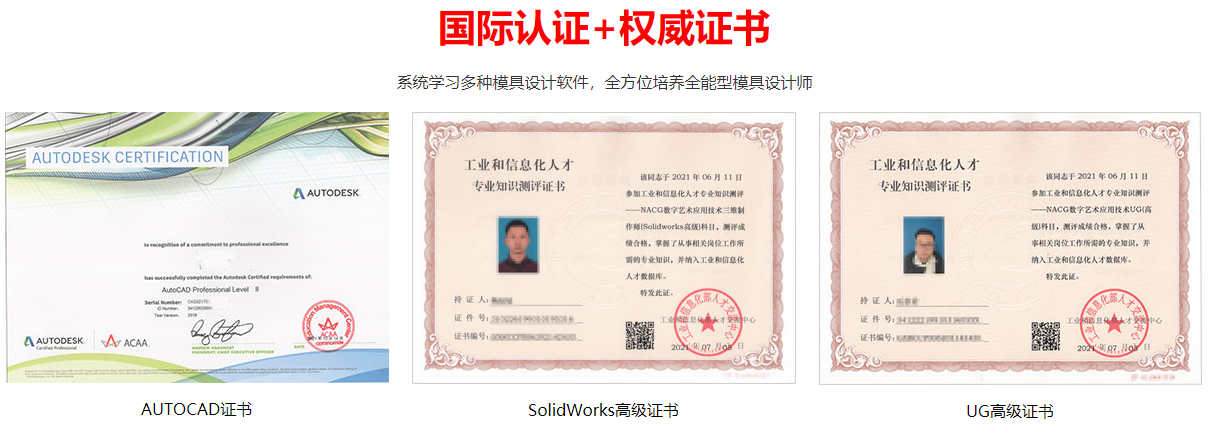 高级模具设计全程班