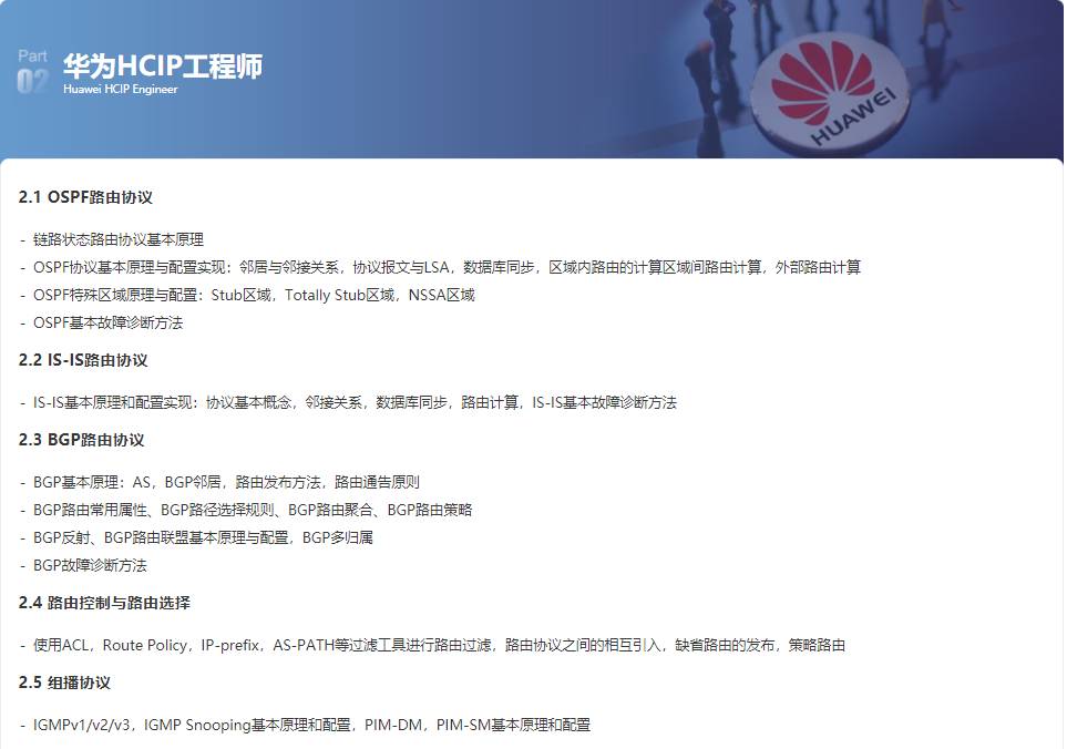 华为网络工程师全科班