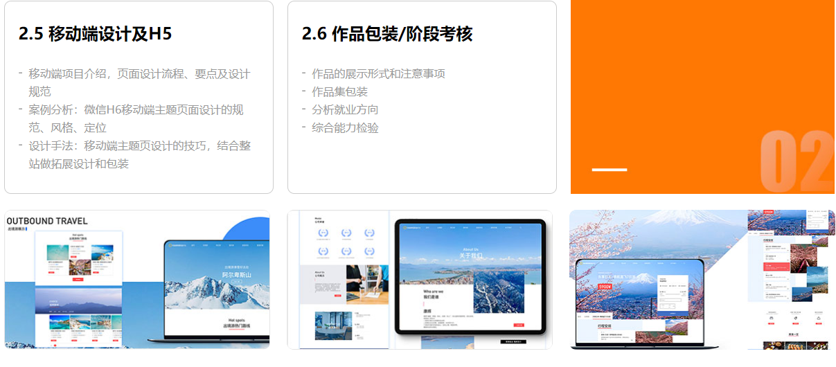网页美工设计全科班
