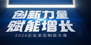 顾均辉战略定位-创新力量赋能增长