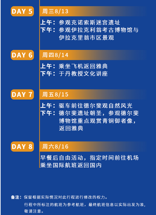 于丹-红颜丹心学堂希腊游学