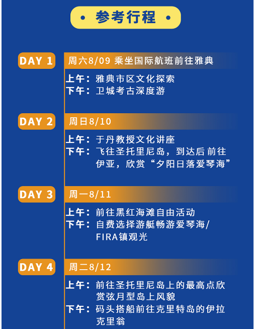 于丹-红颜丹心学堂希腊游学
