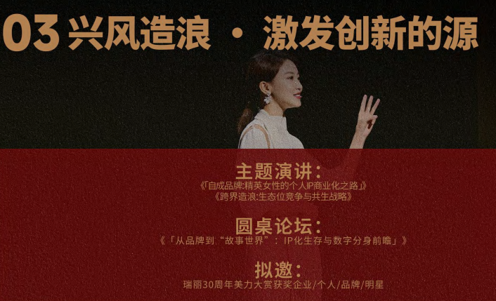 红颜会2026造浪者大会