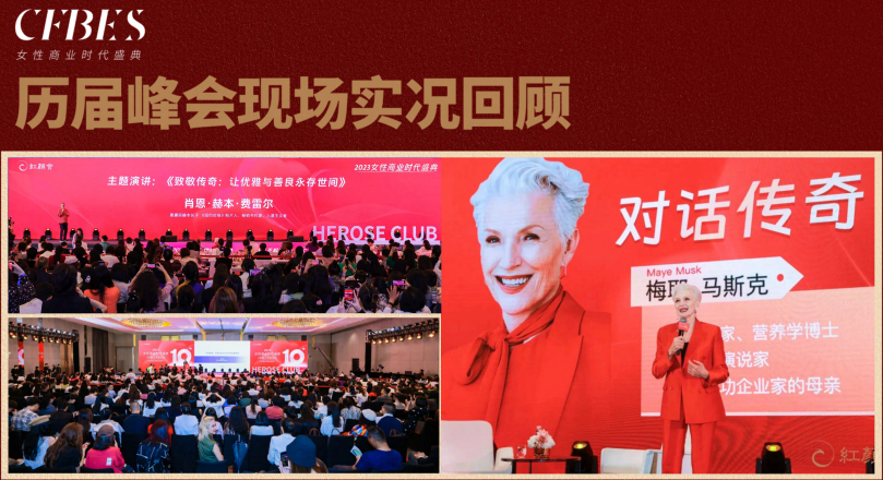红颜会2026造浪者大会