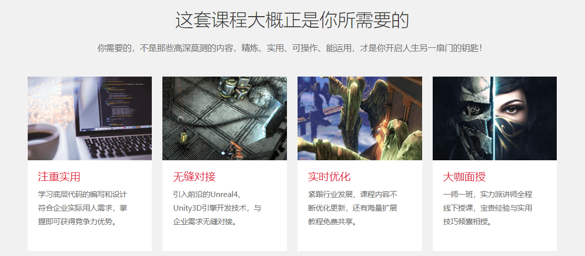 跨平台游戏精英开发专业课程
