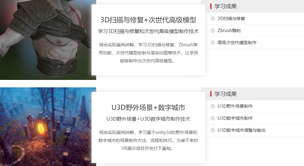 VR/AR美术设计课程