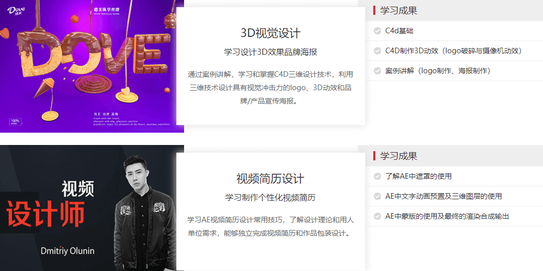 产品视觉及动效设计课程