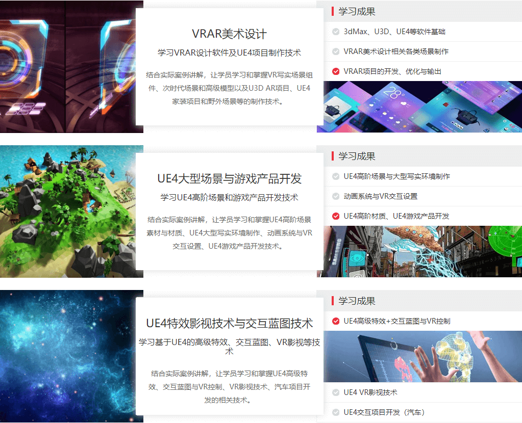 VR/AR高级引擎应用课程