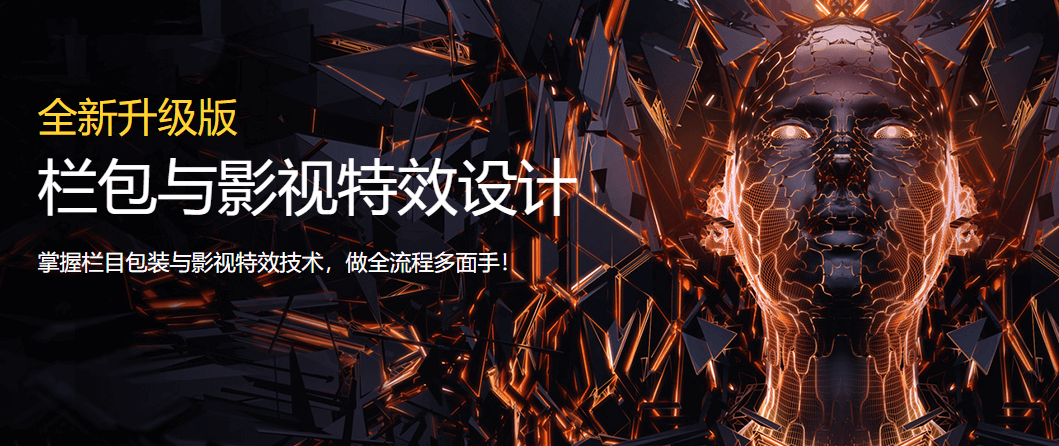 栏包与影视特效设计专业课程