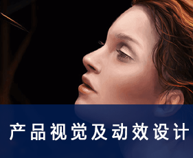 产品视觉及动效设计课程