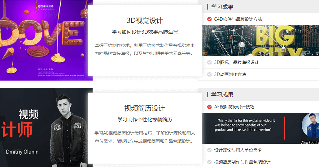 视觉广告与动效设计专业