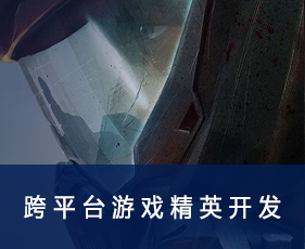 跨平台游戏精英开发专业课程
