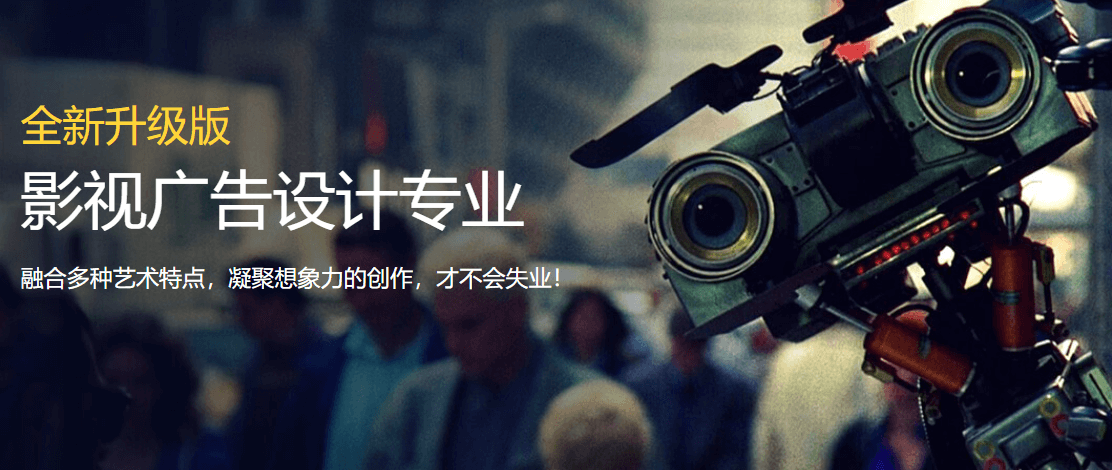 影视广告设计专业课程