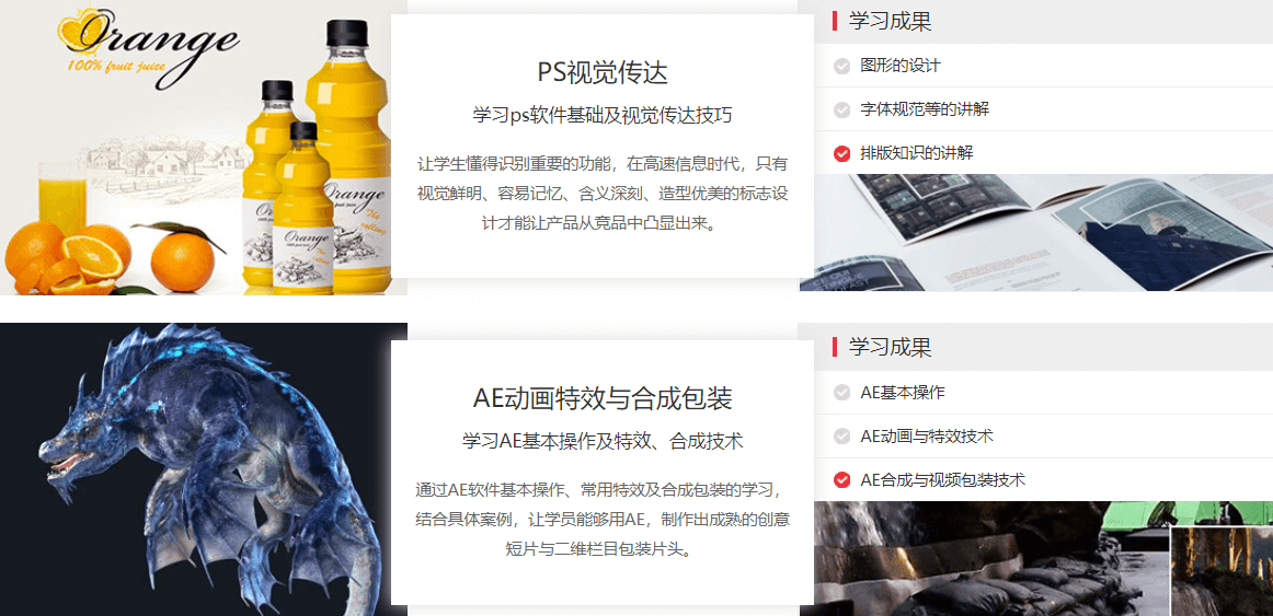 创意剪辑与特效合成设计课程