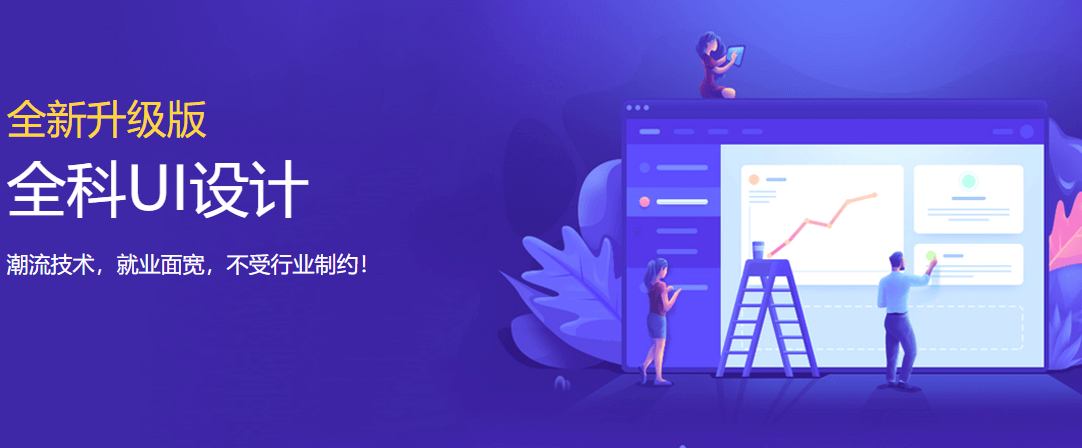 全科UI设计课程