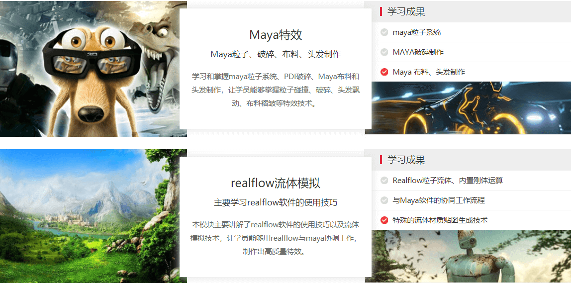 影视特效设计课程
