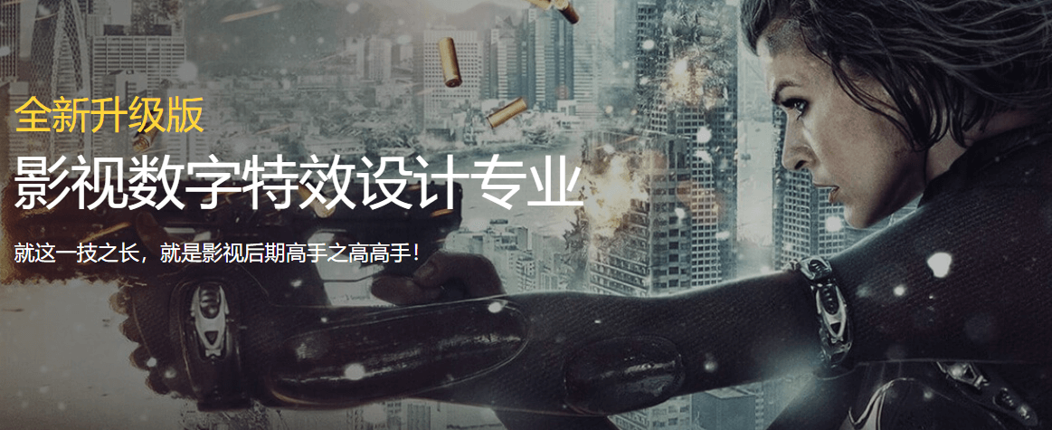 影视数字特效设计专业课程