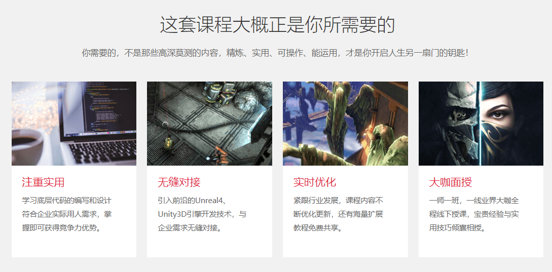 跨平台游戏实战开发专业课程