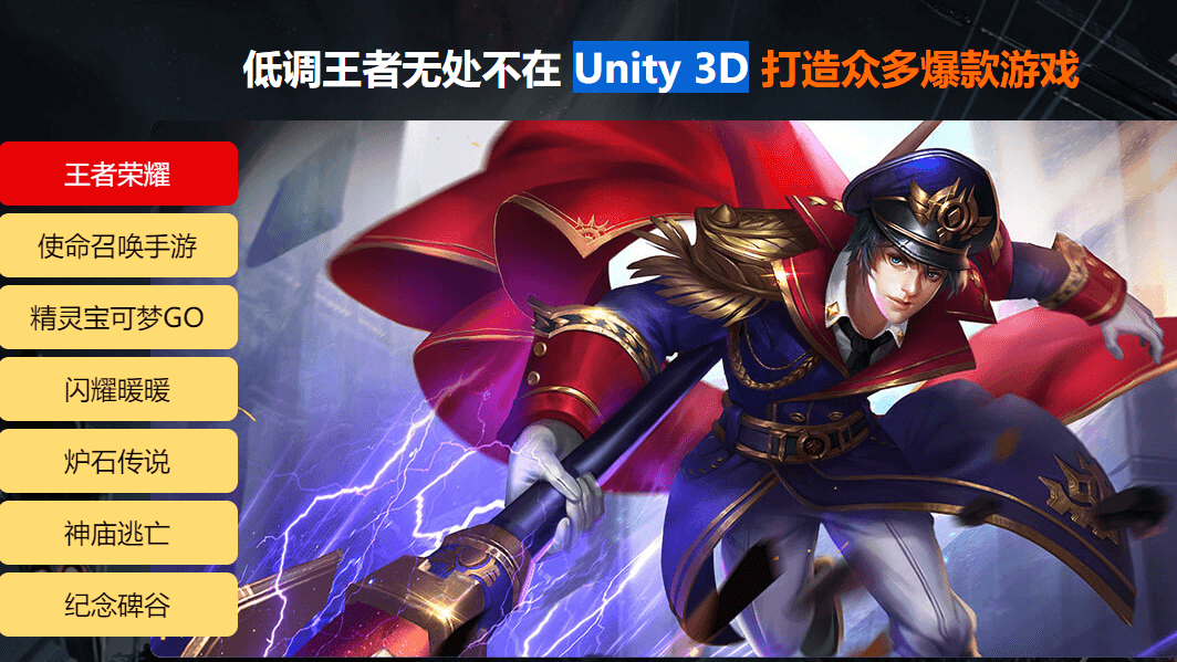 Unity 3D专业课程