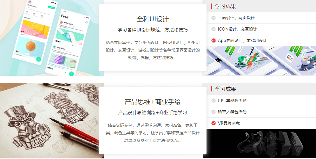 产品视觉及动效设计课程
