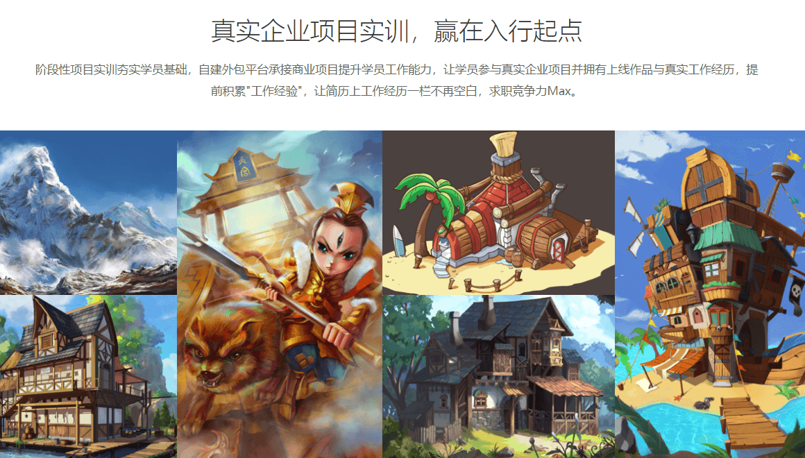 场景原画设计专业课程