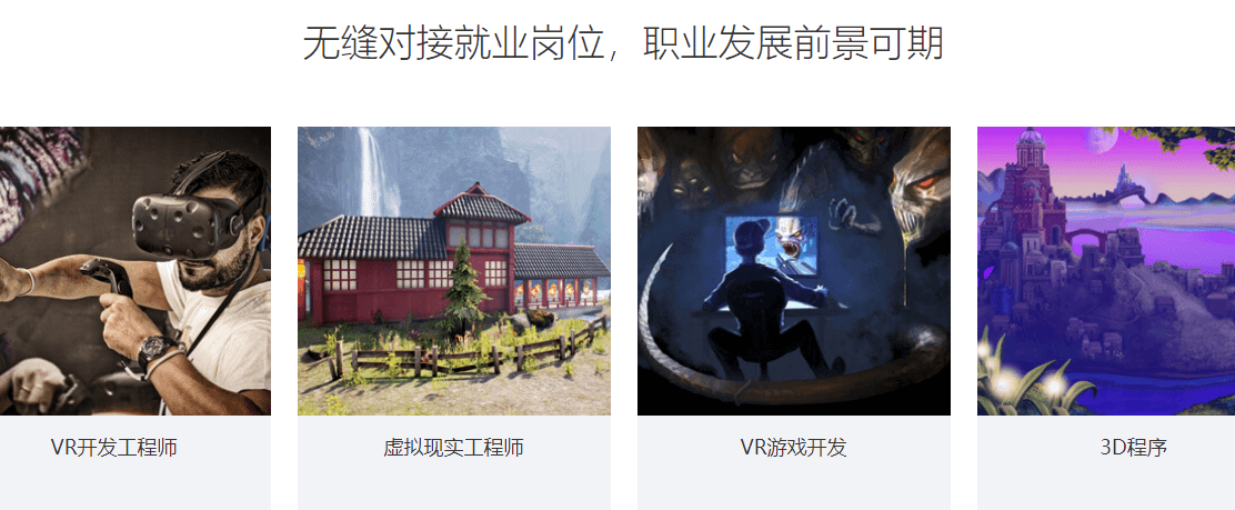 VR/AR全产品开发专业课程