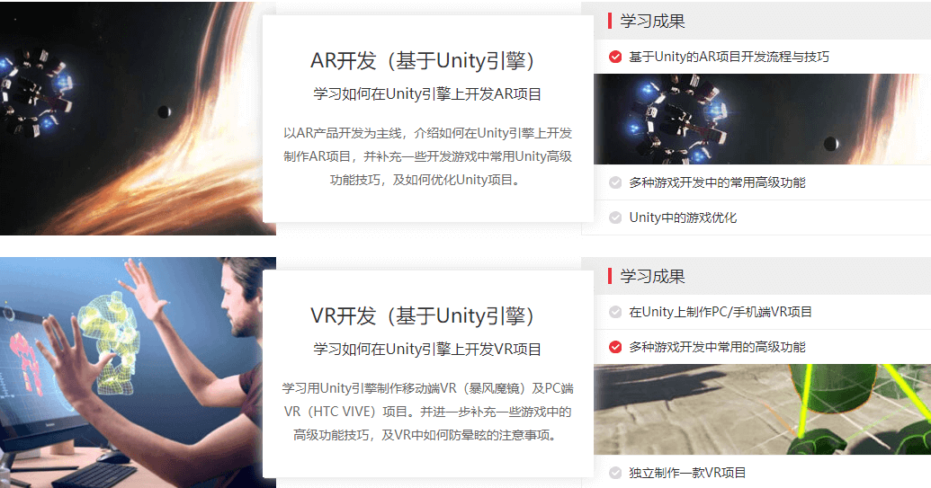 VR/AR全产品开发专业课程