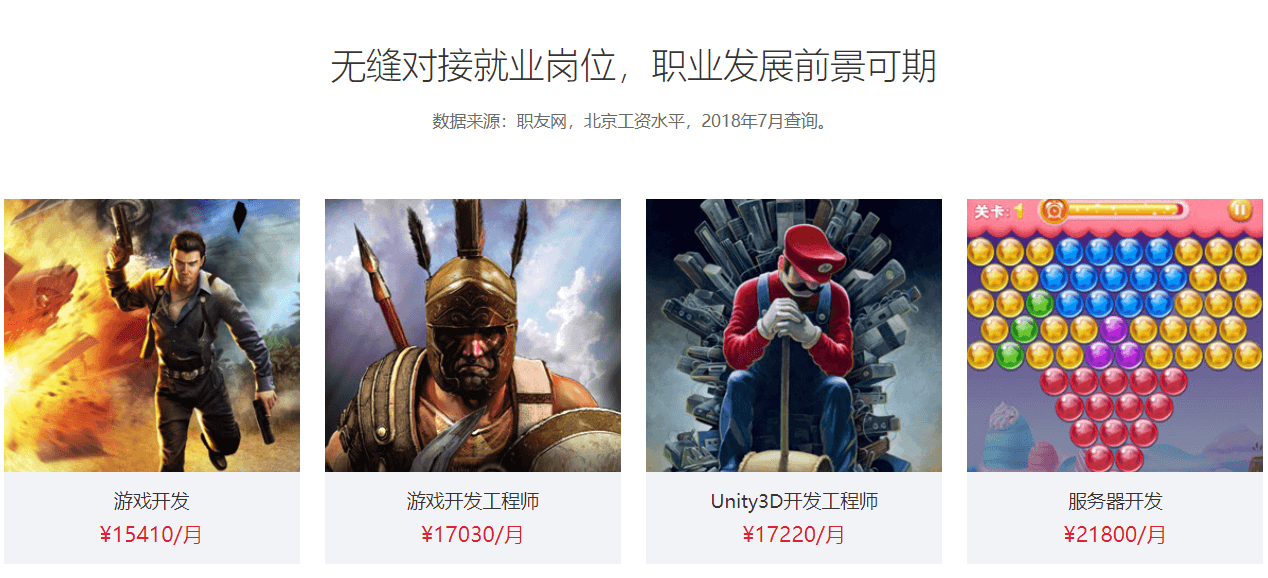跨平台游戏精英开发专业课程