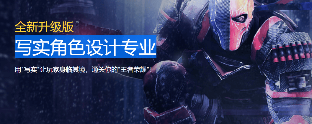 写实角色设计专业课程