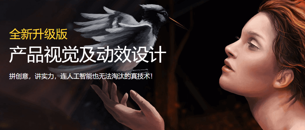 产品视觉及动效设计课程