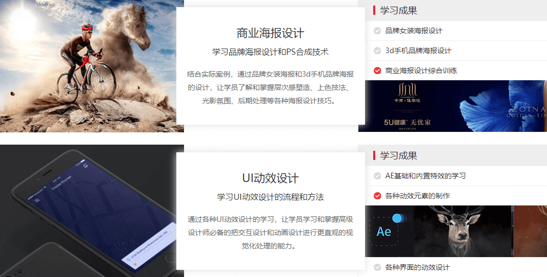 产品视觉及动效设计课程