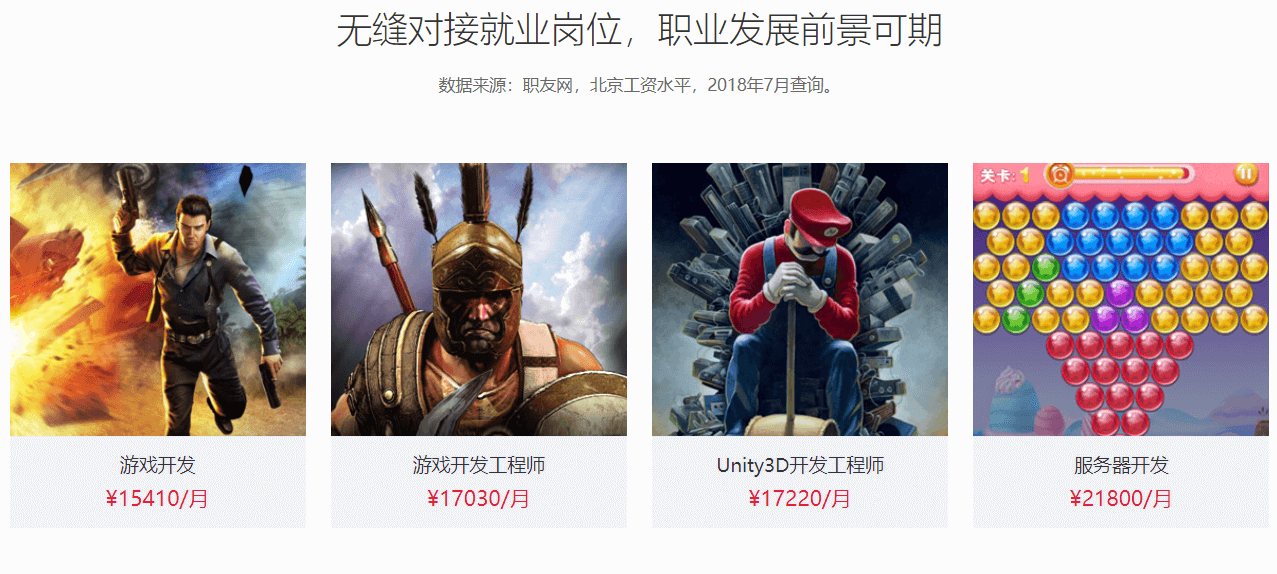 跨平台游戏实战开发专业课程