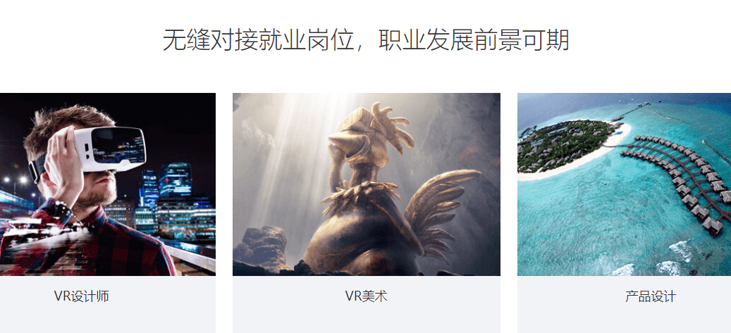 VR/AR全产品设计专业课程