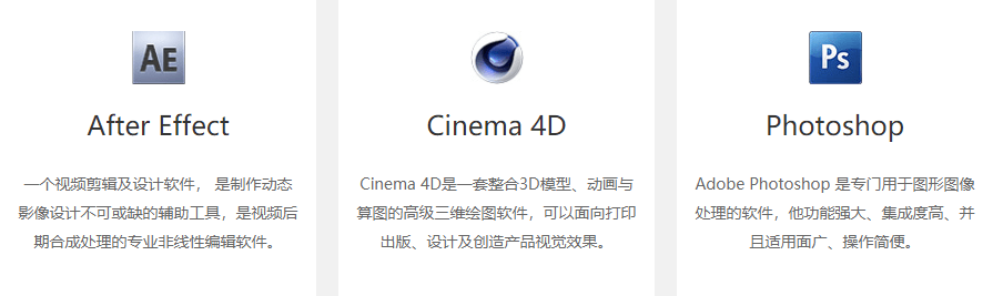 视觉广告与动效设计专业