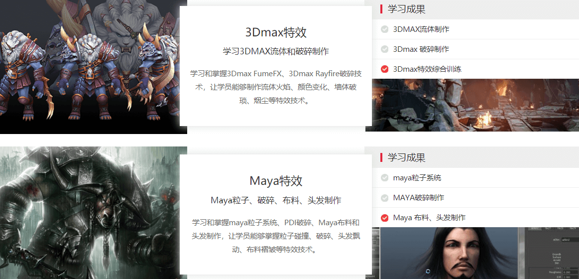栏包与影视特效设计课程