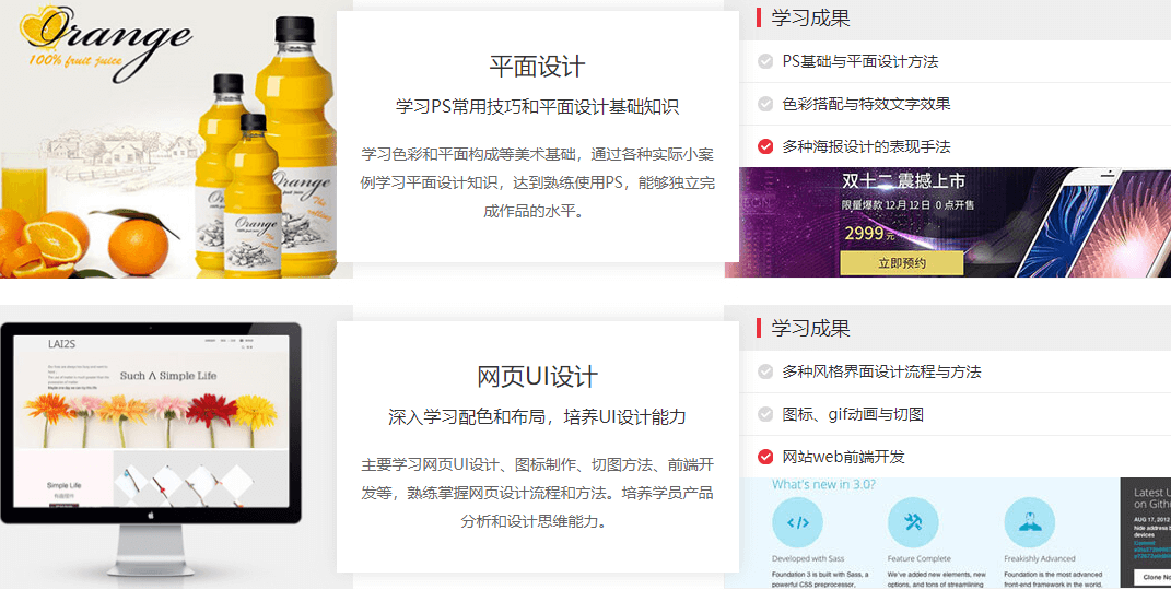 UI视觉设计专业课程
