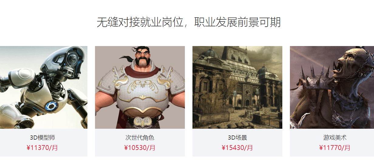 次世代模型设计精英专业课程